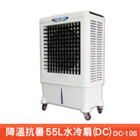 台灣製造 水冷扇 DC-10S 大型水冷扇 工業用水冷扇 涼夏扇 涼風扇 水冷風扇 工業用涼風扇