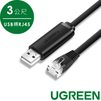 【綠聯】USB轉RJ45 Console控制線/傳輸線3公尺