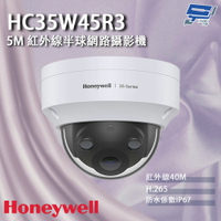 昌運監視器 Honeywell HC35W45R3 500萬畫素 紅外線半球網路攝影機 紅外線40M【夏日限時優惠中 再享點數回饋】