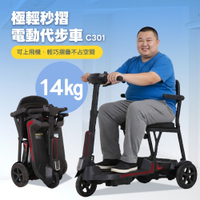 【Suniwin】極輕秒摺電動代步車C301（迷你電動三輪車/ 出國首選/ 老人長輩/ 行動不便）