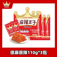 麻辣王子辣條大禮包麻辣味麵筋兒時湖南特產 獨立包裝 辦公室解饞 新日期 辦公室下午茶之選 新舊包裝隨機發（平行進口）