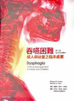 吞嚥困難: 成人與幼童之臨床處置(Dysphagia: Clinical Management in Adults and Children) 2/e Groher  力大圖書有限公司