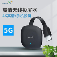同屏器 Yehua 無線投屏器電腦手機連接電視機家用同屏器學習追劇4K高清5G