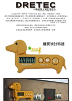 日本Dretec T-188 臘腸狗 計時器 碼表 正倒數計時器 廚房用品