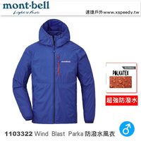 【速捷戶外】日本 mont-bell 1103322 Wind Blast 男防潑水連帽風衣(多色可選),登山,健行,機車族,montbell