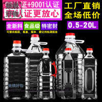1L/1.5L/2.5L/5L/10L/20L斤透明 塑料 油壺酒瓶油瓶 油桶 酒桶酒壺