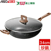 ASD愛仕達 美式原礦系列不沾炒鍋 34cm 電磁爐可用 耐磨 不沾鍋 炒鍋 鍋 鍋子 鍋具【愛買】