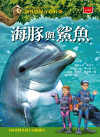 【電子書】神奇樹屋小百科8：海豚與鯊魚（新版）
