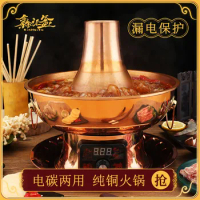 Copper Hot Pot Electric and Carbon Dual Purpose 2 Flavor Pot Thickened Red Copper Hot Pot Old Beijing Pork Pot Copper Boiler