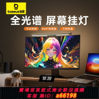 【台灣公司 可開發票】倍思屏幕掛燈臺式電腦顯示屏護眼燈顯示器掛燈補光燈曲面電競臺燈