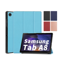 【SYU】三星 Galaxy Tab A8 10.5吋三折平板皮套(送鋼化貼+指環扣)