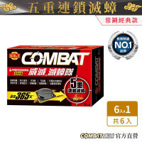 Combat威滅 滅蟑隊 居家防護 6入裝(除蟑螂/蟑螂藥)
