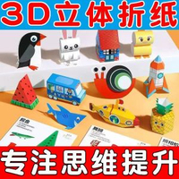兒童剪紙幼兒園益智玩具3寶寶手工diy製作材料包3d立體摺紙書大全