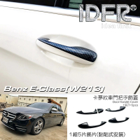【IDFR】Benz 賓士 E W213 2016~2020 碳纖紋 車門把手蓋 把手上蓋貼(車門把手蓋 門拉手蓋 把手上蓋飾貼)