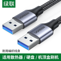 綠聯usb公對公數據線3.0轉接口雙頭連接線兩二頭雙向移動硬盤電腦散熱器攝像頭機頂盒寫字板兩端連接線傳輸線