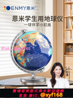 恩米地球儀正版學生用初中生專用3d立體懸浮凹凸AR智能高清世界地圖地形兒童啟蒙男孩生日禮物擺件2025年新版