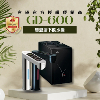 GUNG DAI 宮黛 GD-600/GD600 觸控式雙溫櫥下型飲水機(搭配 宮黛3道濾心/愛惠浦4HL/五道RO純水機)