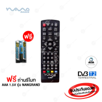 รีโมทกล่องดิจิตอลทีวี NANO (เเถมถ่านรีโมท AAA 1.5V 2 ก้อน )
