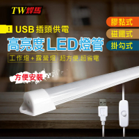【TW焊馬】USB高亮度14顆LED照明燈-18CM(照明燈燈管)