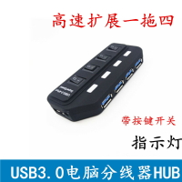 USB3.0HUB7口集線器擴展4口HUB獨立開關USB3.0電腦高速分線器