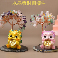 貔貅彩色水晶發財樹(含瑪瑙底座)  五行水晶樹 五色石樹 招財樹 黃金樹 招財風水搖錢樹 開運飾品 創意開業禮品 擺飾品 裝飾品送禮 居家擺飾
