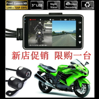 摩旅新款3寸高清摩托車行車記錄儀前后雙鏡頭USB線錄像電動車騎士