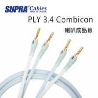 結帳再折⭐瑞典 supra 線材 PLY 3.4 Combicon 喇叭成品線/環繞喇叭線/3M/冰藍色/公司貨