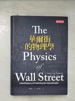 【書寶二手書T1／投資_BTD】華爾街的物理學_魏瑟羅