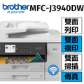 兄弟牌 Brother MFC-J3940DW A3 威力印輕連供旗艦版 多功能事務機