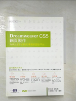 【書寶二手書T4／網路_D73】Dreamweaver CS5 網頁製作-為網站提供創新而專業的設計平台_鄧文淵