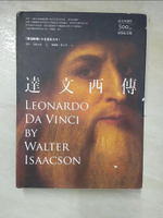 【書寶二手書T2／傳記_JQ4】達文西傳（達文西逝世500周年精裝紀念版）_華特．艾薩克森, 嚴麗娟, 林玉菁