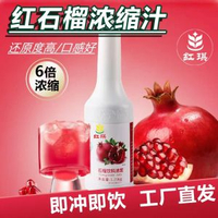 紅石榴汁1.2KG【滿杯紅寶石】  石榴汁風味飲料濃漿商用奶茶店原料紅石榴果汁濃縮汁芭樂草莓糖漿