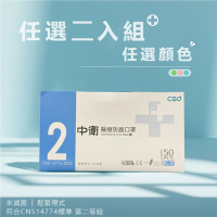 【CSD中衛】三色可選-二級醫療級手術成人口罩x2盒 (50入/盒)