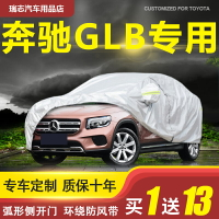 奔馳GLB200專用GLB180車衣車罩GLB220加厚防曬防雨隔熱防冰雹阻燃