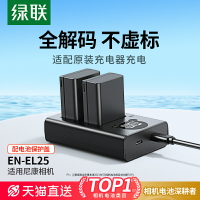 【台灣公司 可開發票】綠聯EN-EL25相機電池適用Nikon尼康Z30 ZFC Z50微單相機數碼相機充電器套裝配件全解碼高容量鋰電池備用座充