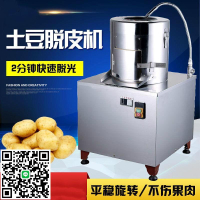 京贊脫皮機商用電動土豆削皮機自動芋頭脫皮機清洗土豆機剝皮去皮