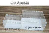 RepPark 壓克力 磁吸式 滑蓋 飼養盒 爬蟲盒 飼養箱 (中/小)磁吸盒 爬蟲箱