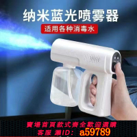 【台灣公司 可打統編】K5pro酒精消毒噴霧槍防疫室內家用藍光納米霧化USB充電空氣凈化器