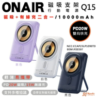 ONAIR 10000 mAh 磁吸 手機 支架 行動電源 充電寶 支援 MagSafe 適用 iPhone 15 14【APP下單最高20%點數回饋】