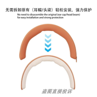 適用于B&O beoplay H95頭戴式耳機保護套橫頭梁套H95硅膠耳帽套耳罩套耳機配件軟殼防塵防劃防頭油防汗