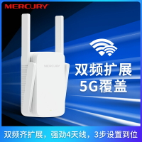 水星雙頻5G信號放大器wifi增強器家用無線網絡信號中繼擴展擴大加強接收千兆路由Wi-Fi高速穿墻