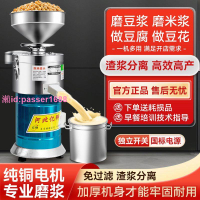新款磨漿機商用豆漿機早餐店用米漿機全自動打漿機渣漿分離大容量
