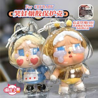 內地直送 - 【不包公仔】Crybaby哭娃搪胶透明保护壳【高品质】