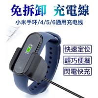 免運 小米手環充電線 充電夾 免拆充電線 磁吸 充電線 充電器 充電夾 夾子 小米手環6 小米手環4 小米手環5 小米5