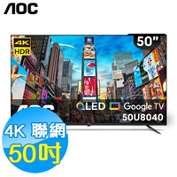 美國AOC 50吋 4K QLED 聯網 液晶顯示器 50U8040 Google TV