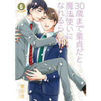 如果30歲還是處男，似乎就能成為魔法師 Vol.6