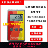 可打統編 紅外功率計紅外線阻隔率檢測儀器太陽膜測試儀能量測試儀