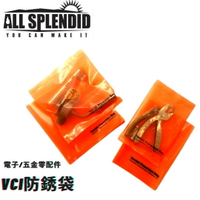 VCI 汽車配件 平口防銹袋 (102 mm x 153mm)(20入 ) +(153 mm x 153mm) (20入 )防鏽VCI袋 防潮袋 適用鍊條 金屬飾品 金屬擺飾 線圈  金屬零件