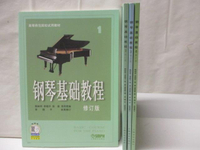 【書寶二手書T3／音樂_O55】鋼琴基礎教程_1~4冊合售_簡體