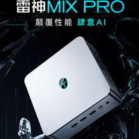 免運/可開發票 雷神新款MIXPRO迷你主機高性能游戲商務辦公電腦臺式口袋MINI主機